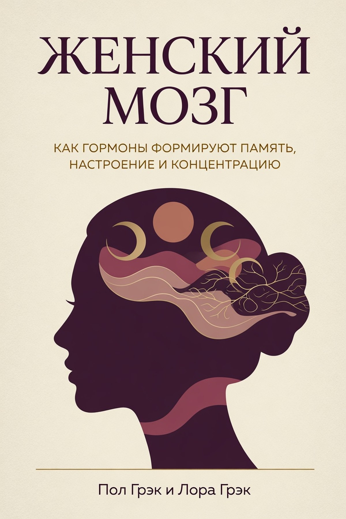 Обложка: Женский мозг